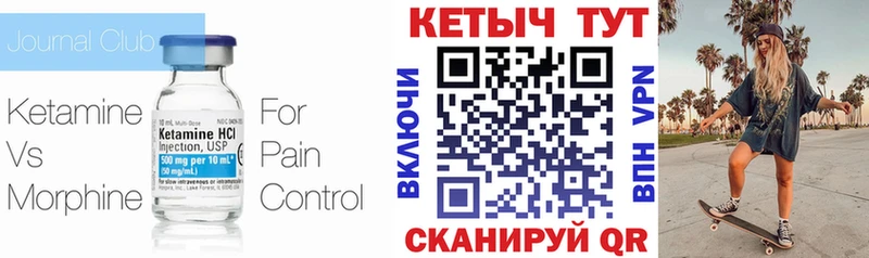 Кетамин ketamine Лабытнанги